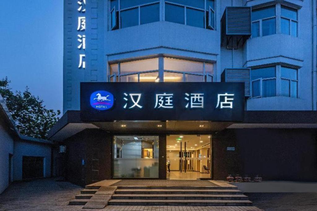 ฮั่นถิง โฮเทล ซูโจว หลิวหยวน ถนนถงจิง Hotel ภายนอก รูปภาพ